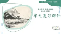 人教统编版必修 上册《乡土中国》复习课件ppt