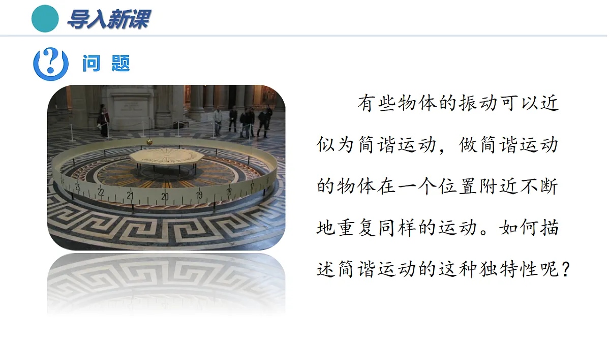 2.2 简谐运动的描述(培优教学课件) -2025-2026学年高中物理选择性第一册(人教版2019)第2页