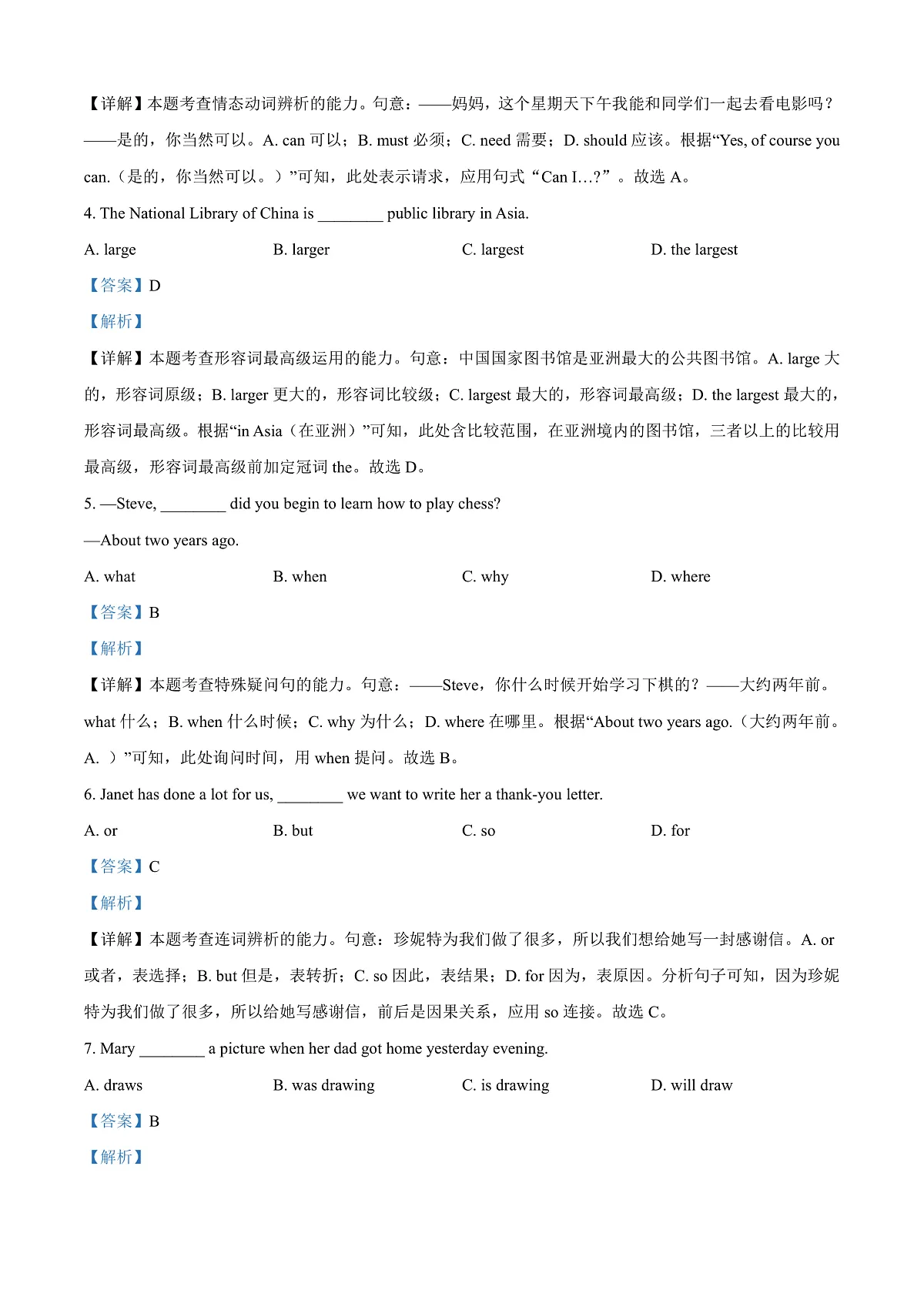 2025年北京市中考英语真题(解析版)第2页