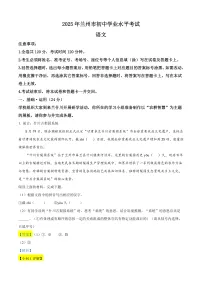 2025年甘肃省兰州市中考语文真题（解析版）