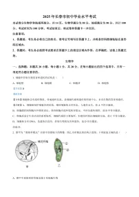 2025年吉林省长春市中考生物真题（解析版）