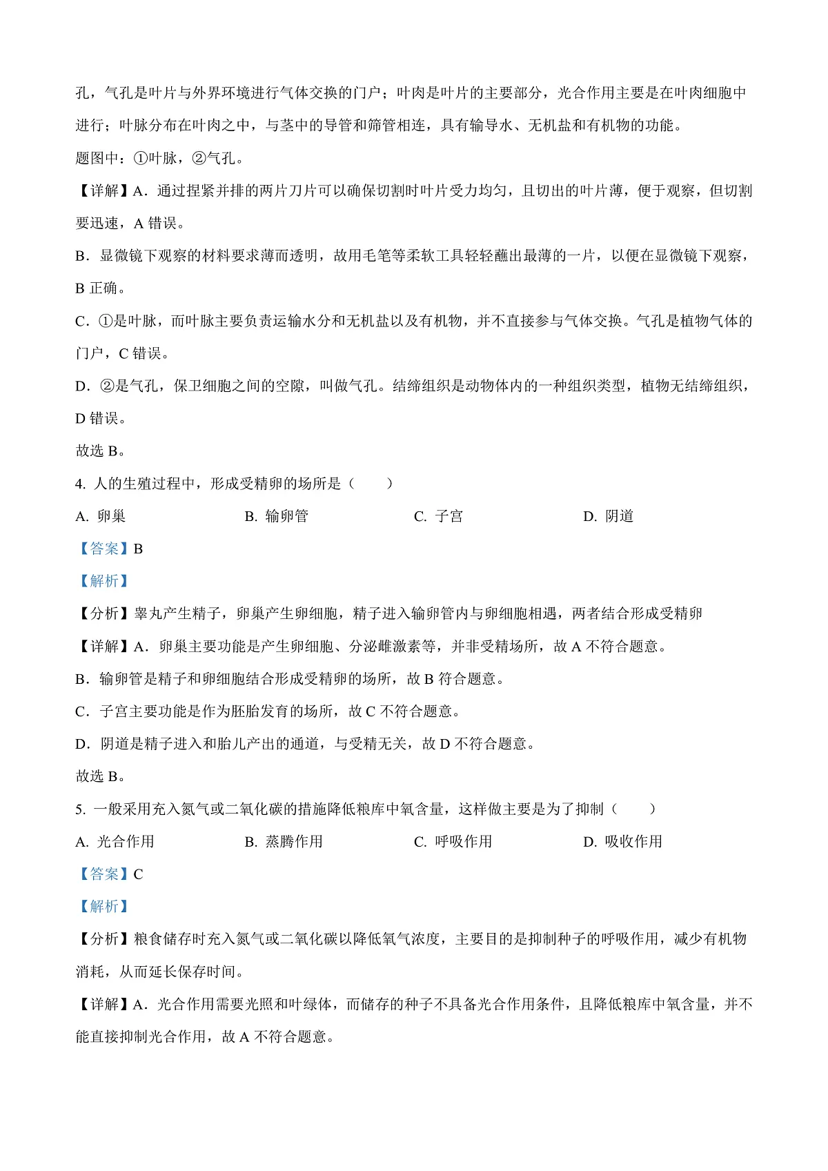 2025年吉林省长春市中考生物真题(解析版)第3页