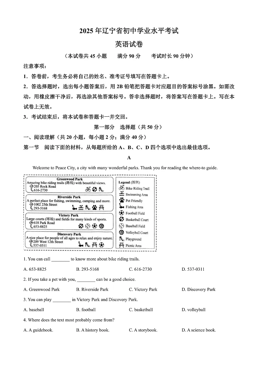 2025年辽宁省中考英语真题(原卷)第1页
