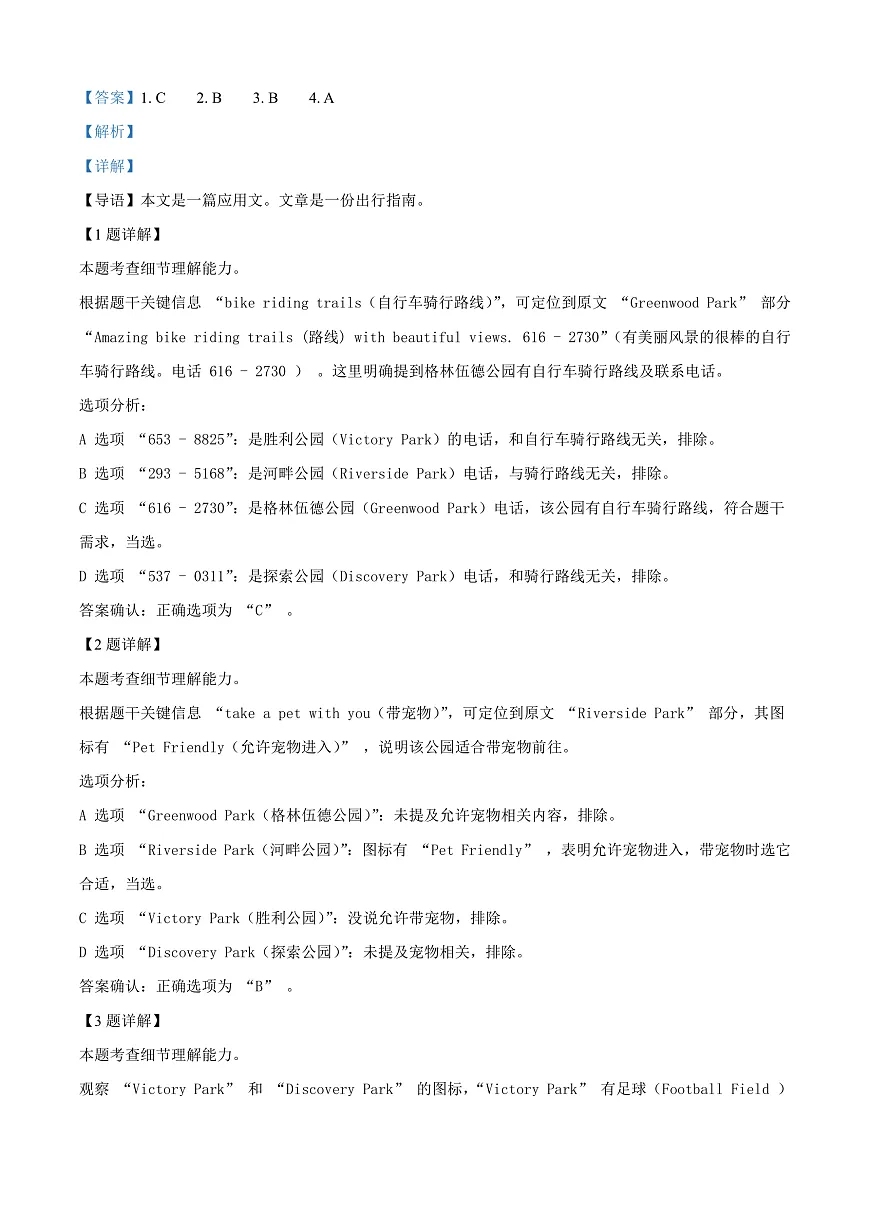 2025年辽宁省中考英语真题(解析)第2页