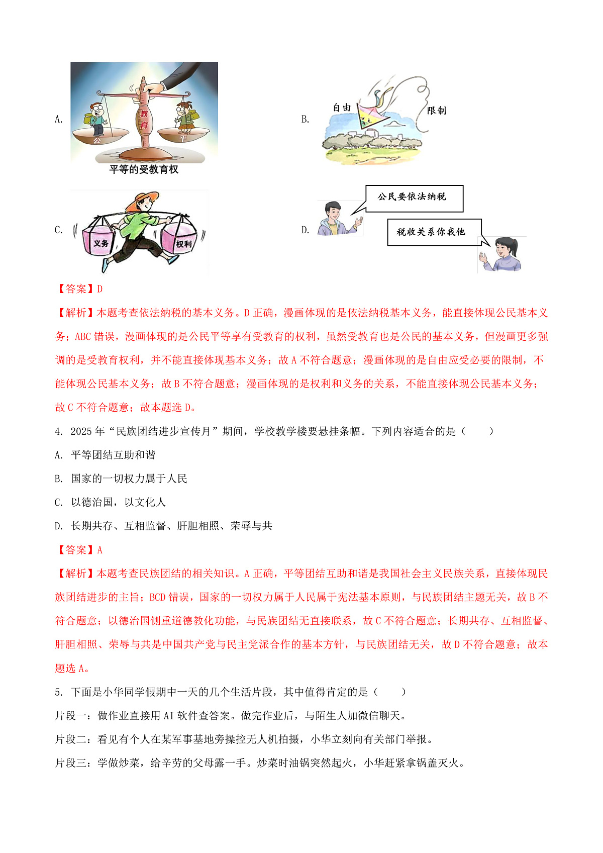 2025年内蒙古自治区中考道德与法治真题(解析版)第3页