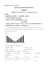 2025年重庆市中考地理试题（解析版）