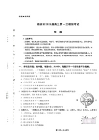 2025届江苏省徐州市高三下学期第一次模拟考试物理试题（解析版）