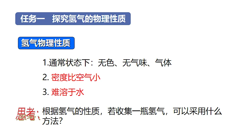 科粤版(2024)化学九年级上册 5.1 氢气(1)(1) 课件第4页