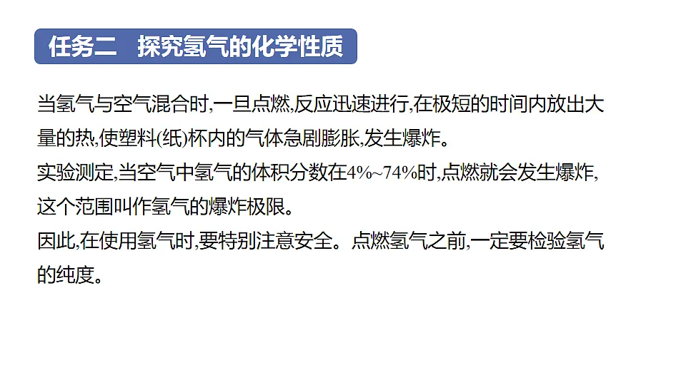 科粤版(2024)化学九年级上册 5.1 氢气(1)(1) 课件第6页