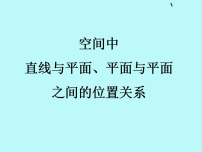高中数学人教版新课标B必修2空间中的平行关系教课ppt课件