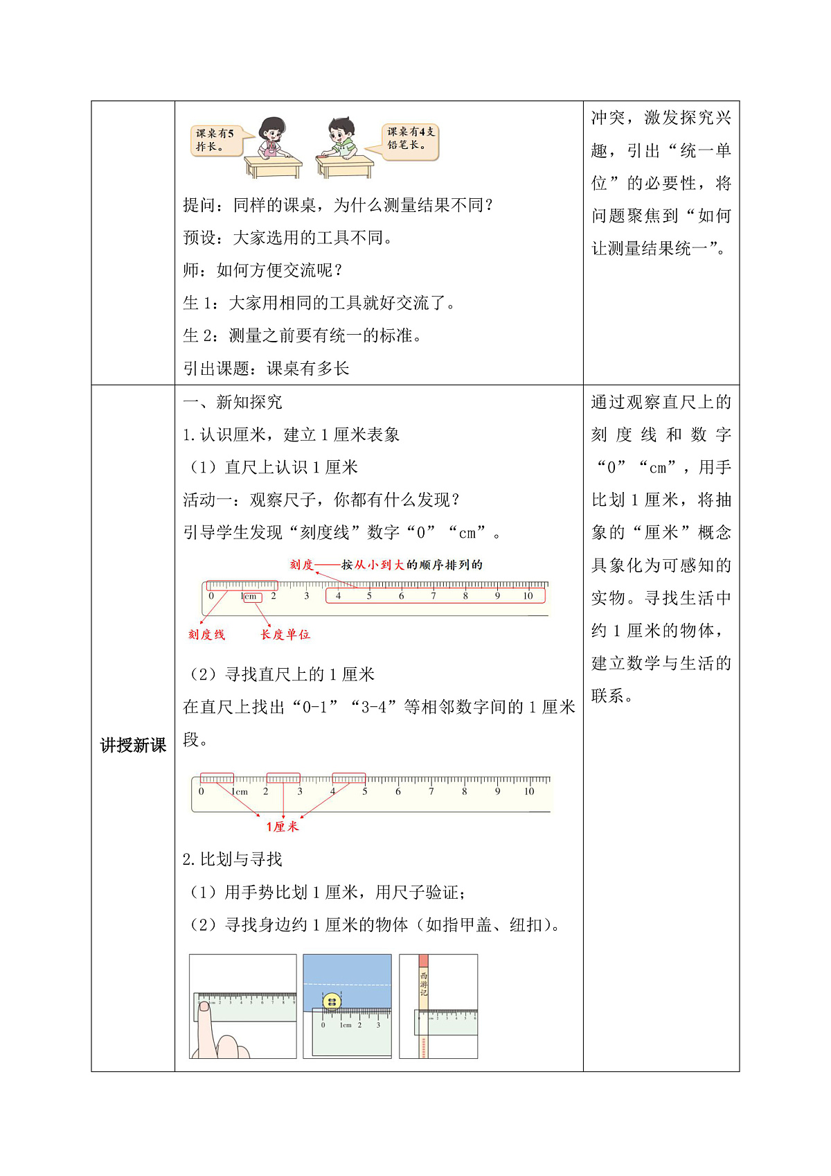【核心素养】2025秋新北师大版小学数学二年级上册 第二单元 《2.2课桌有多长》教案(含教学反思)第2页