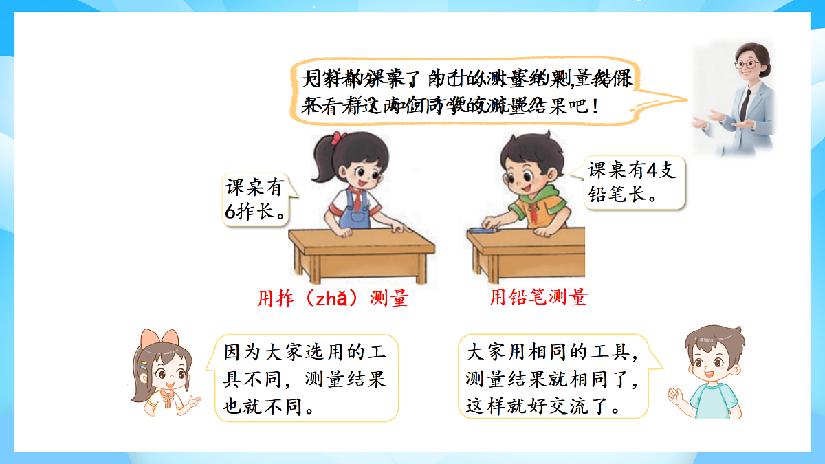【核心素养】2025秋新北师大版小学数学二年级上册 第二单元 《2.2课桌有多长》课件第4页
