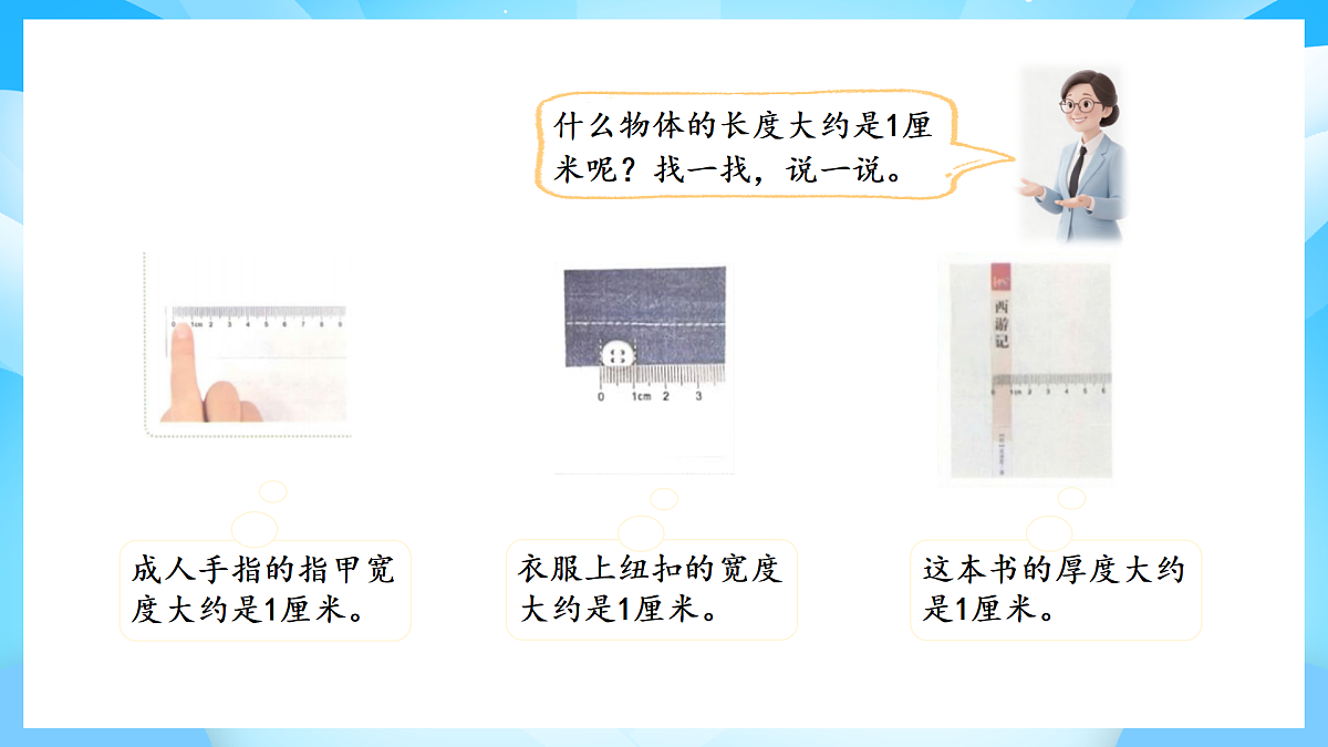 【核心素养】2025秋新北师大版小学数学二年级上册 第二单元 《2.2课桌有多长》课件第6页