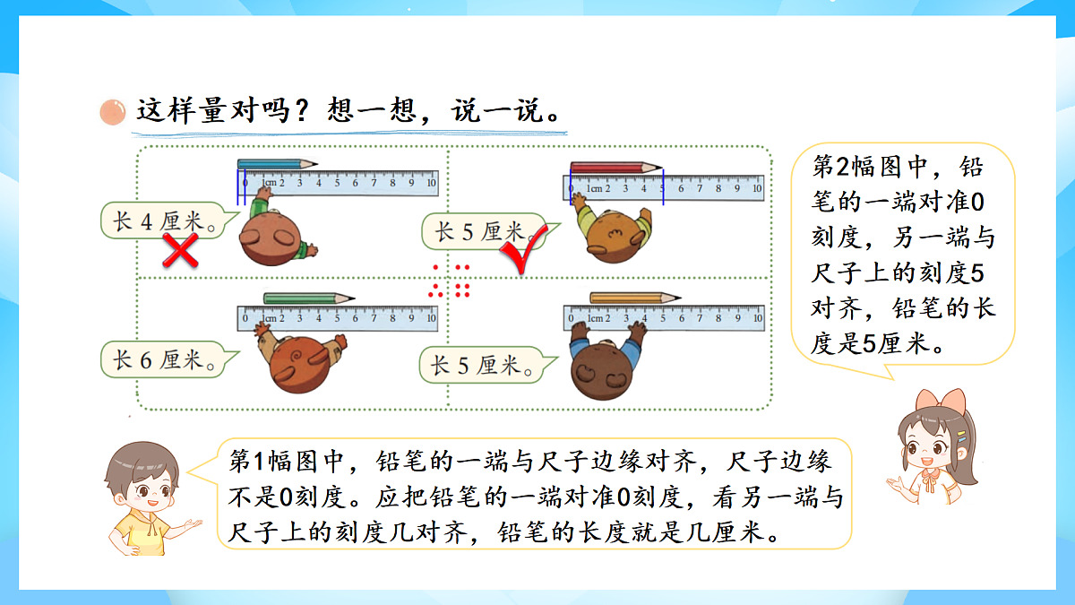 【核心素养】2025秋新北师大版小学数学二年级上册 第二单元 《2.2课桌有多长》课件第7页