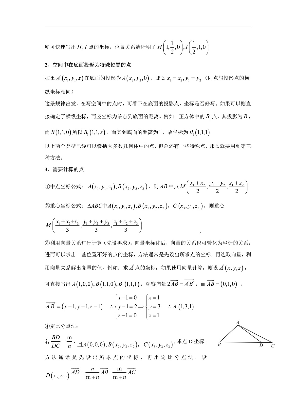 人教A版(2019 )高二数学选择性必修第一册1.3-1.4空间向量建系读点及法向量(思维导图,知识梳理,常见题型)学生版)第3页