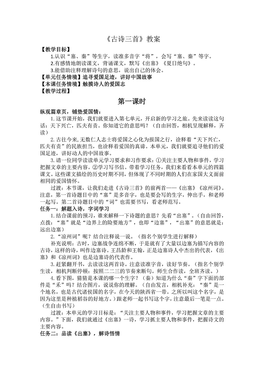 21  古詩三首 教案第1頁