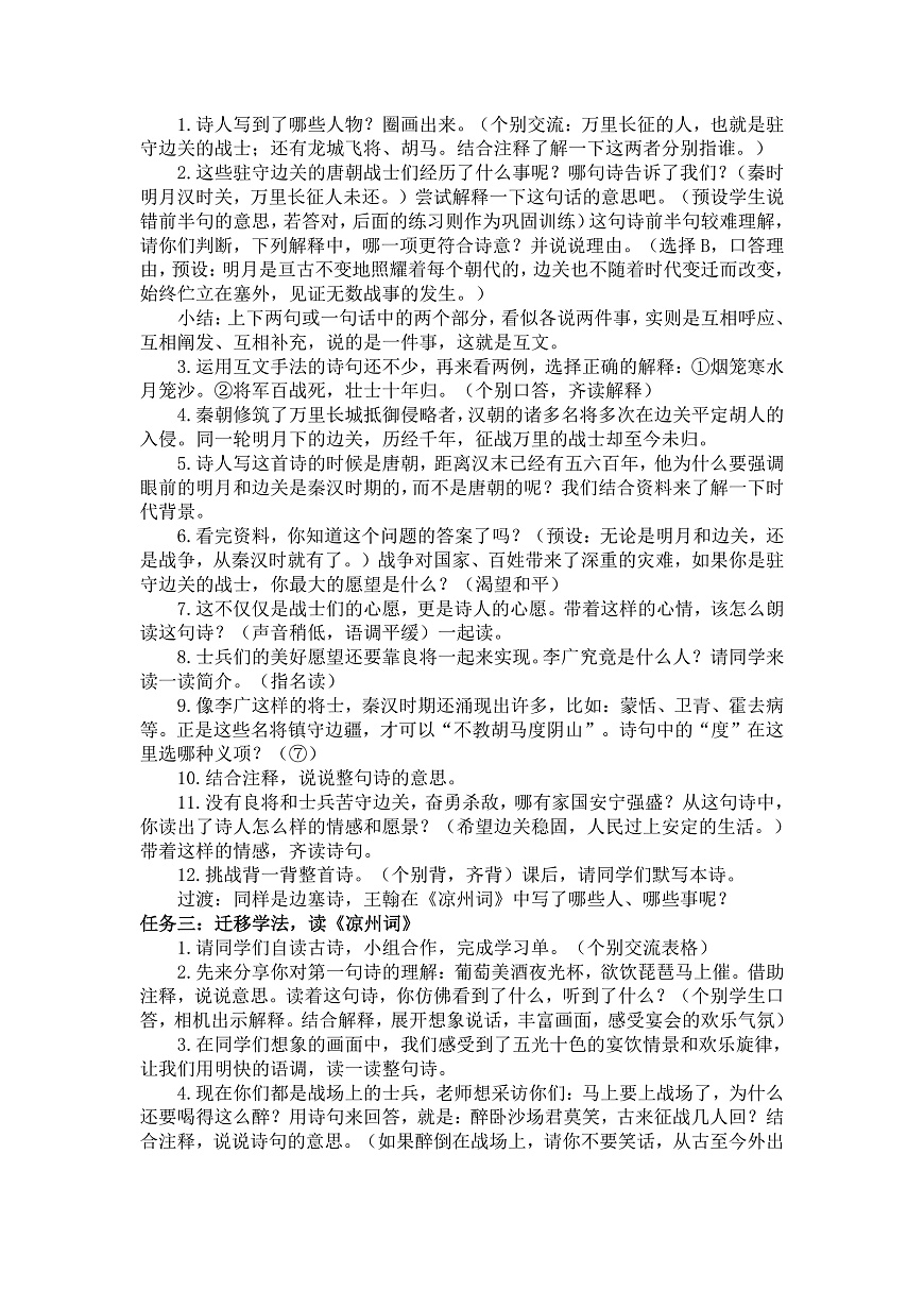 21  古詩三首 教案第2頁