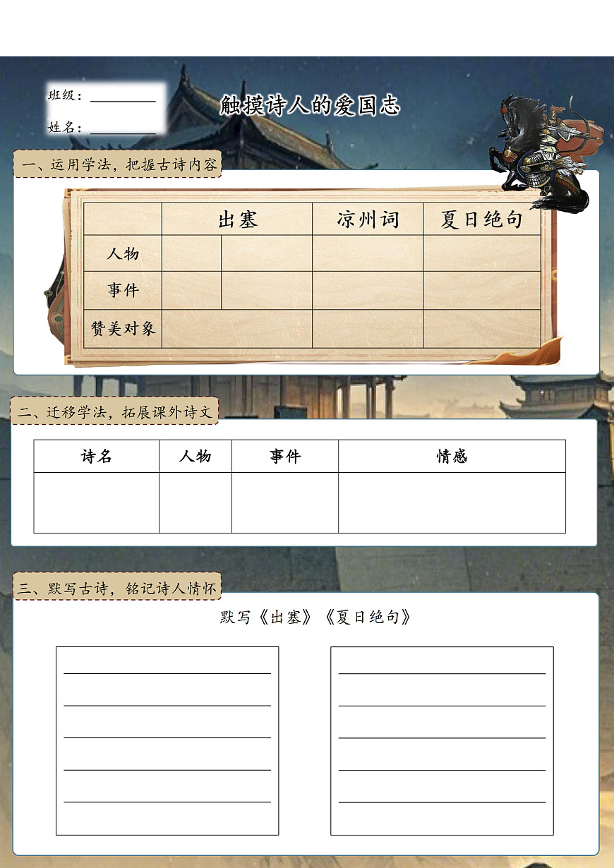 21 古詩三首 特色作業(yè)第1頁