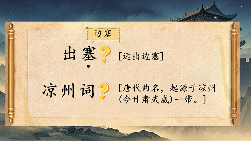 21 古詩三首第6頁