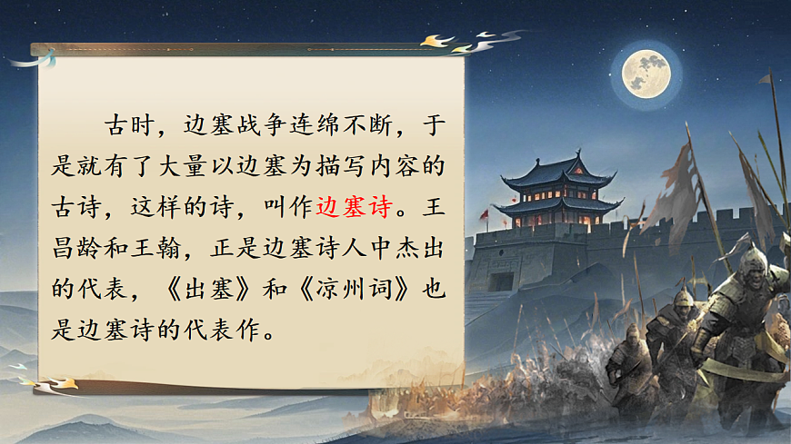 21 古詩三首第7頁