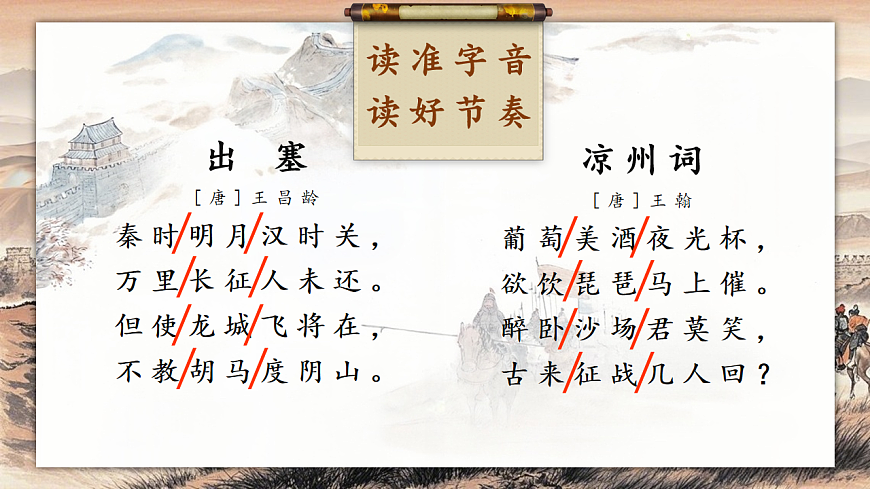 21 古詩三首第8頁