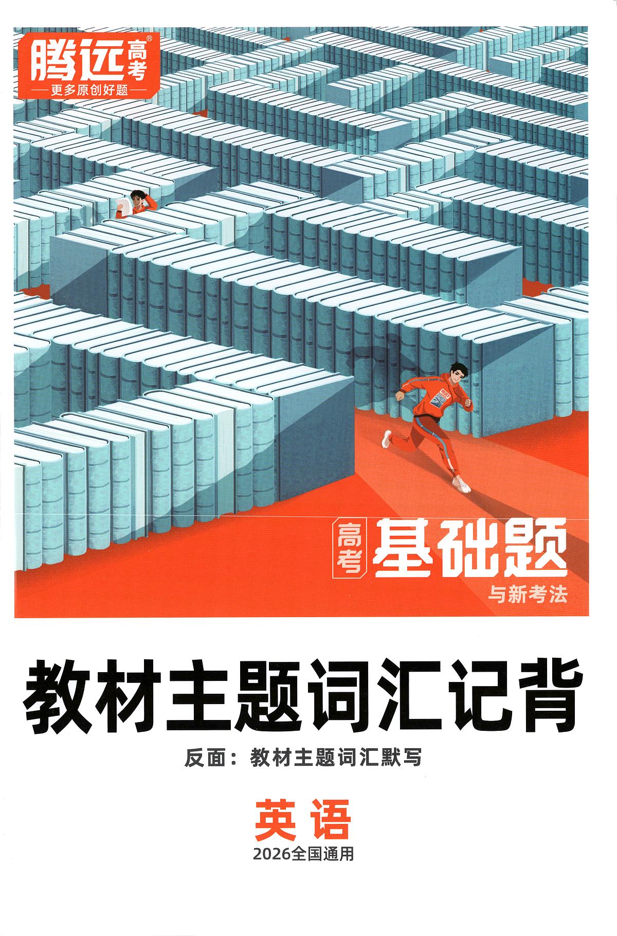 教材主题词汇记背第1页
