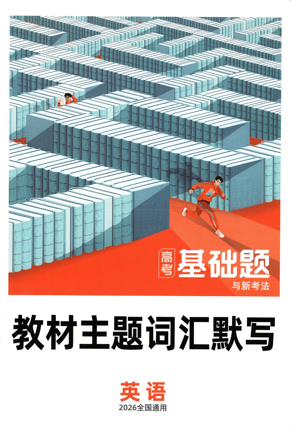 教材主题词汇默写第1页