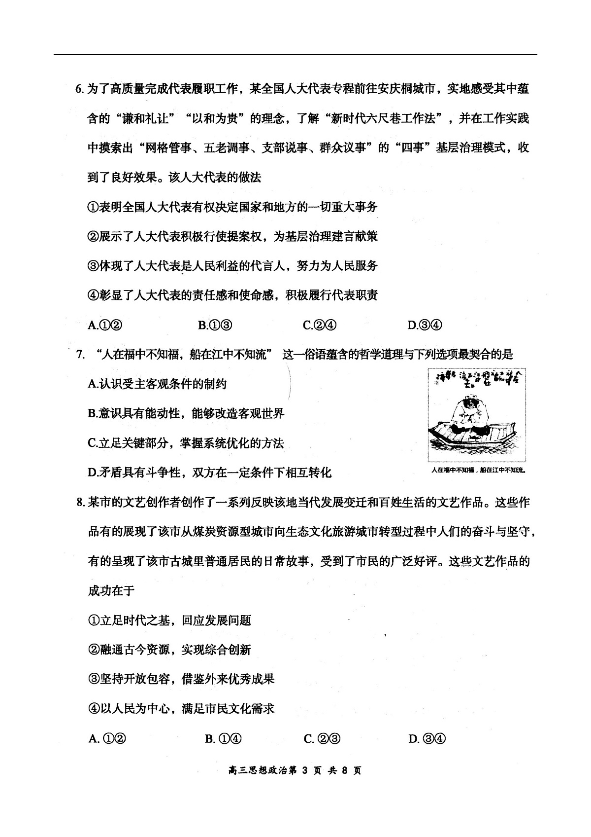 山西省大同市2026届高三上学期第一次学情调研教学质量监测(高二下学期期末)政治试卷(图片版)第3页