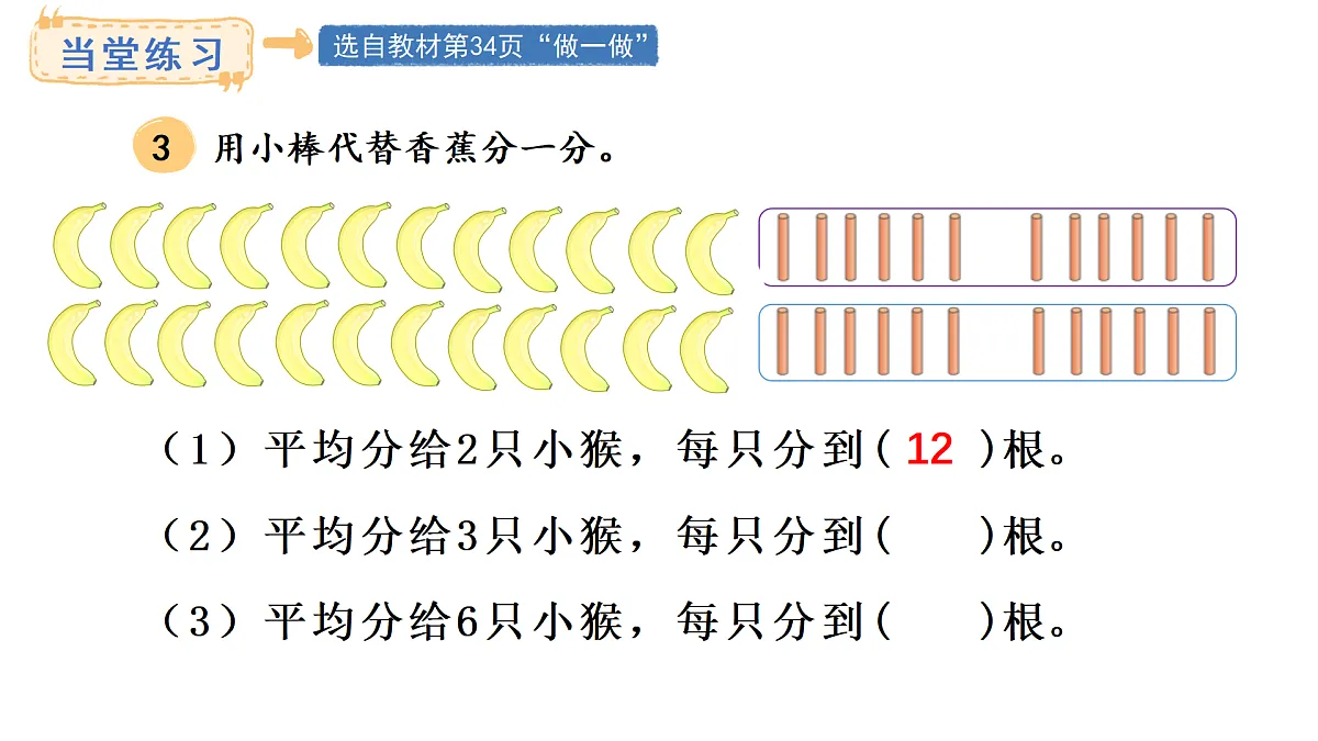 人教版数学二年级上册3.2 按指定的份数平均分(课件)第8页