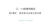 人教版(2024)二年级上册(2024)除法教课课件ppt