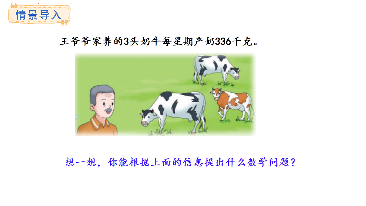 冀教版版数学三年级上册4.10 连除(课件)第2页