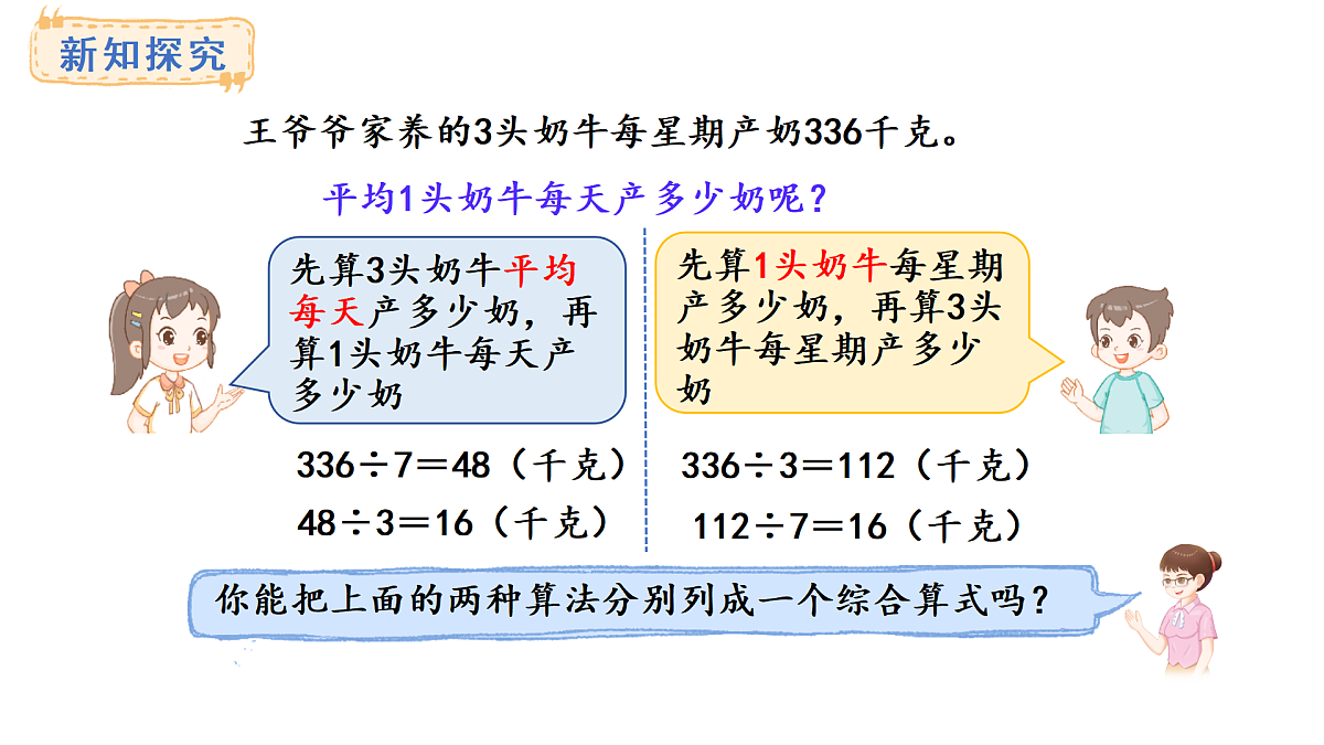 冀教版版数学三年级上册4.10 连除(课件)第4页