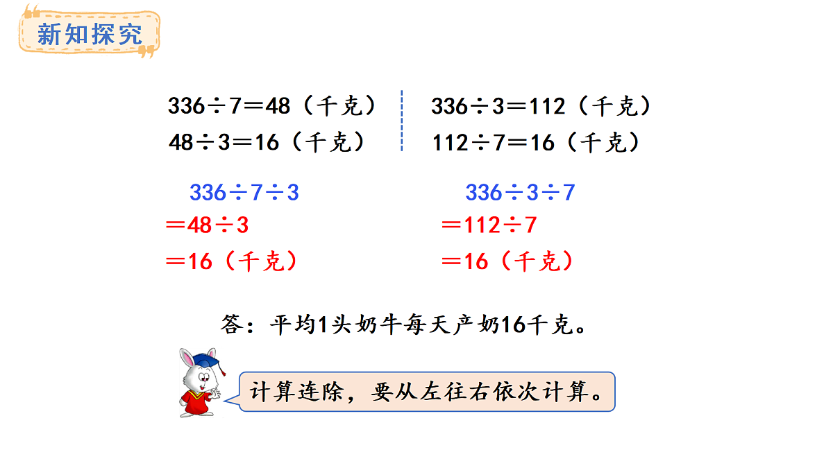 冀教版版数学三年级上册4.10 连除(课件)第5页