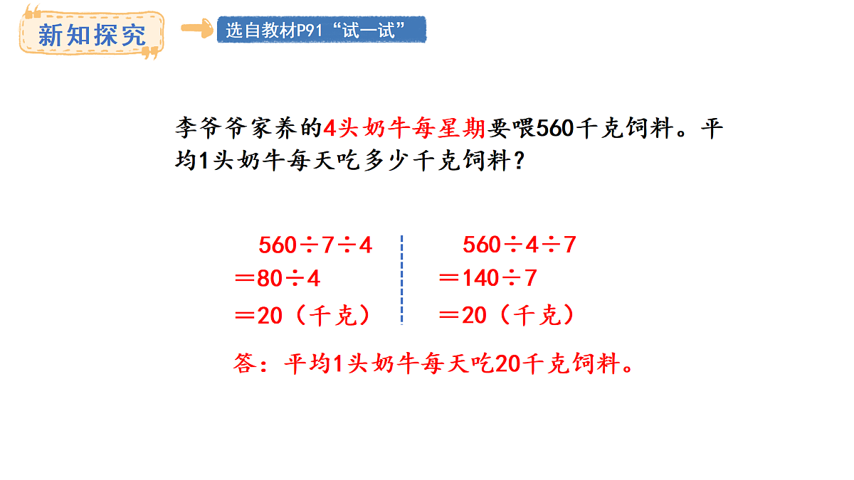冀教版版数学三年级上册4.10 连除(课件)第6页