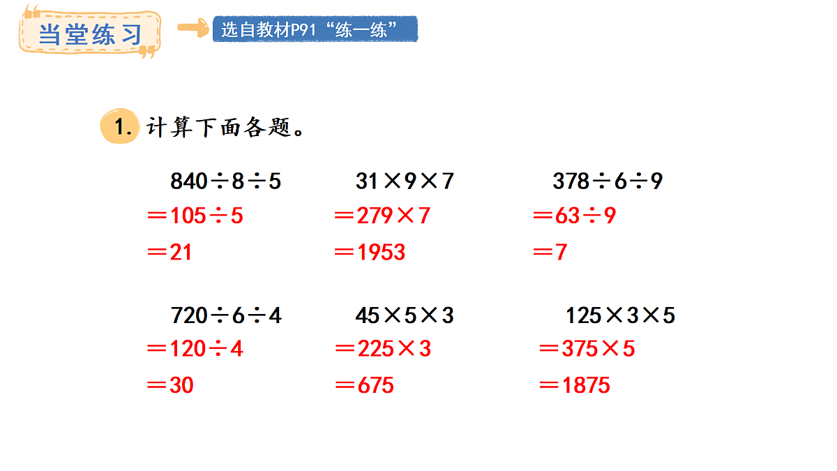 冀教版版数学三年级上册4.10 连除(课件)第7页