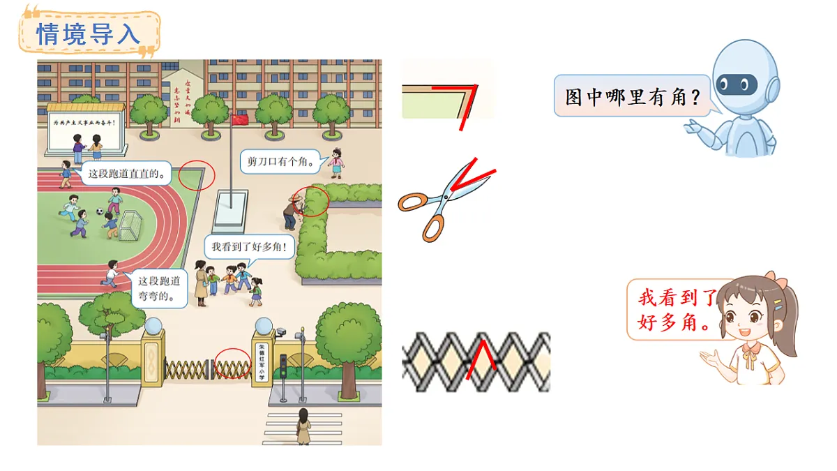 西师大版数学三年级上册6.2 初步认识角(课件)第2页