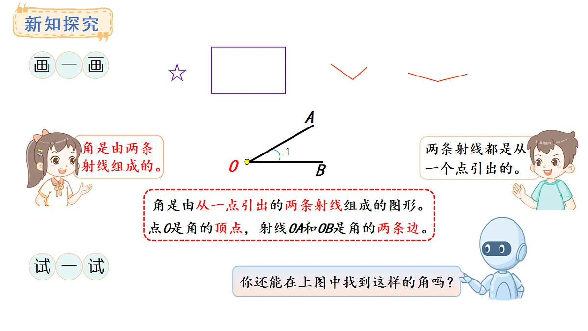 西师大版数学三年级上册6.2 初步认识角(课件)第4页