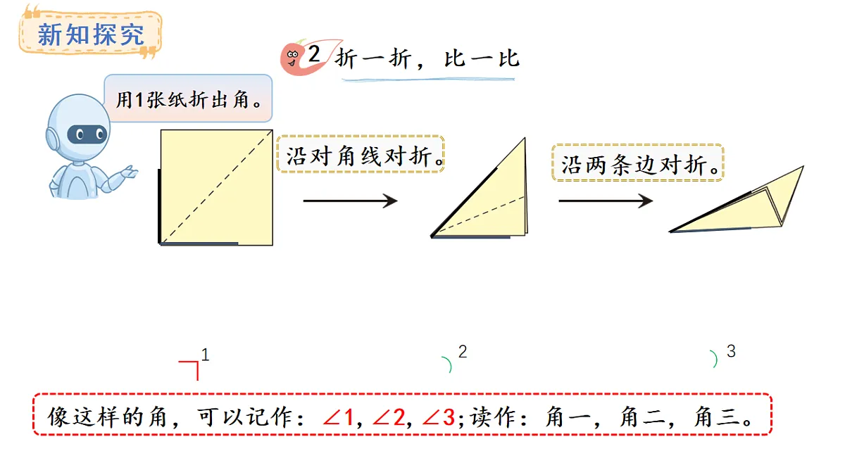 西师大版数学三年级上册6.2 初步认识角(课件)第6页