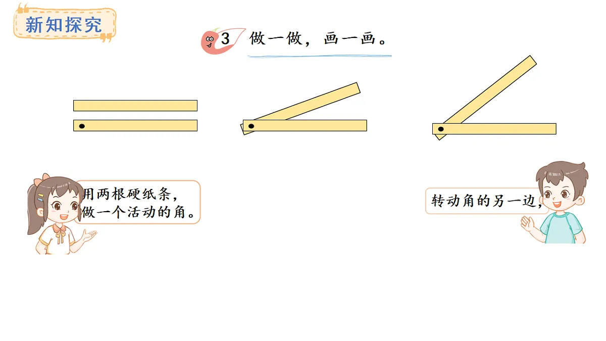 西师大版数学三年级上册6.2 初步认识角(课件)第7页