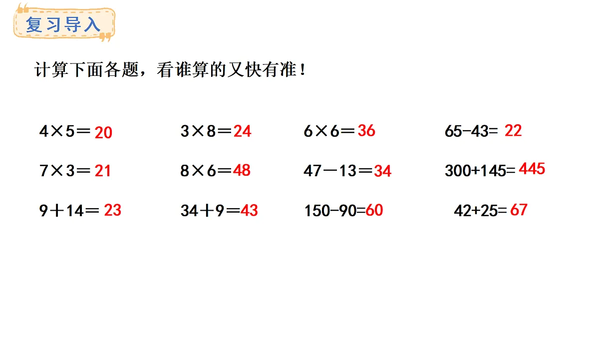 西师大版数学三年级上册3.1 四则混合运算(课件)第2页