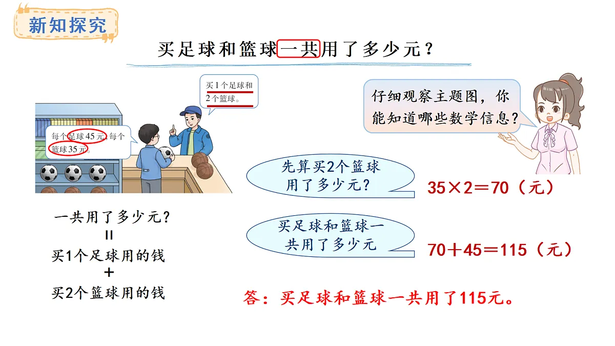 西师大版数学三年级上册3.1 四则混合运算(课件)第3页
