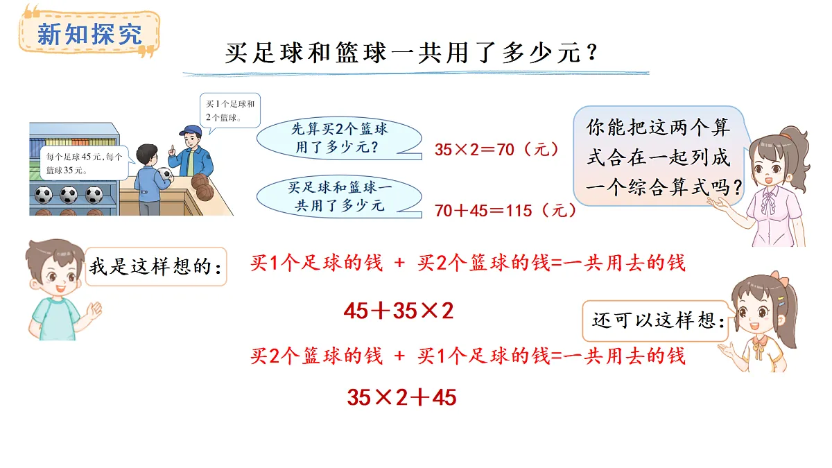西师大版数学三年级上册3.1 四则混合运算(课件)第4页