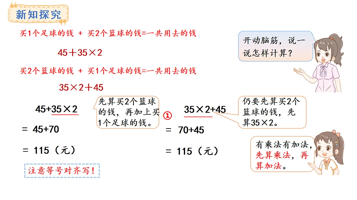 西师大版数学三年级上册3.1 四则混合运算(课件)第5页
