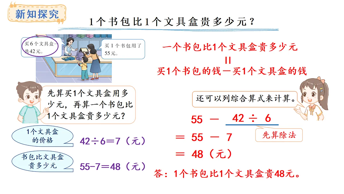 西师大版数学三年级上册3.1 四则混合运算(课件)第7页