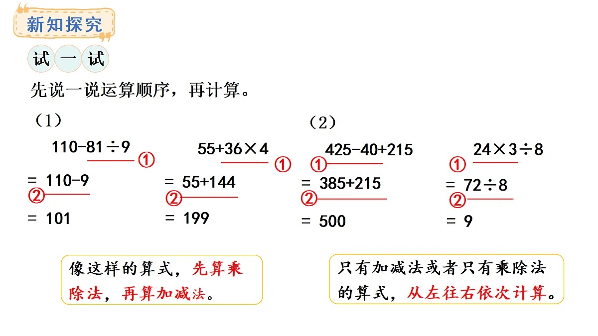 西师大版数学三年级上册3.1 四则混合运算(课件)第8页