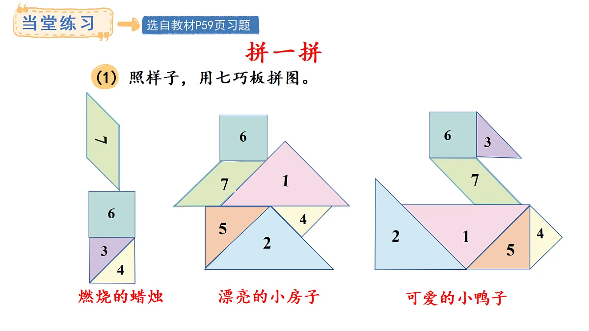 冀教版数学二年级上册4.5 七巧板拼图(课件)第6页