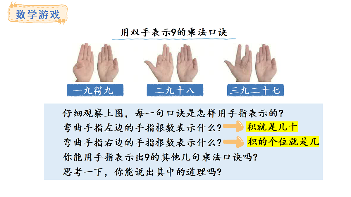 人教版数学二年级上册5.3 9的乘法口诀(课件)第6页
