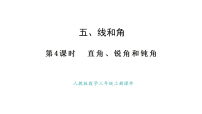 人教版（2024）三年级上册（2024）2. 角的认识教课ppt课件