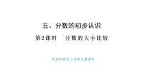 小学西师大版（2024）同分母分数加减法图片ppt课件