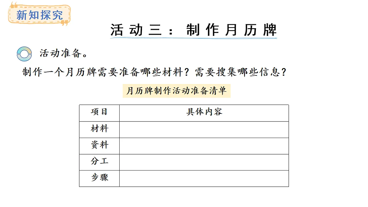 西师大版数学三年级上册综合与实践 年、月、日的秘密 活动三、四、五(课件)第3页